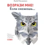 Артем Касьяненко: Возрази мне! Если сможешь...