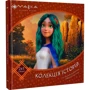 Мавка. Колекція історій. Збірка 2