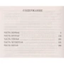 Решат Нури Гюнтекин: Королек - птичка певчая: ISBN 978-5-9907441-0-3