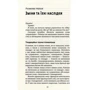 Іцхак Адізес: Управління змінами: ISBN 978-617-7559-24-4