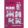 Павел Асс, Нестор Бегемотов: Как размножаются ежики. И другие слоны