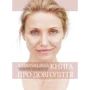 Книга про довголіття