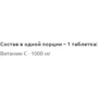 OstroVit Vitamin C Вітамін С 30 таблеток: Форма випуску Таблетки