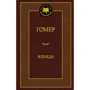 Іліада