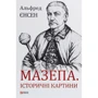 Альфред Єнсен: Мазепа. Історичні картини