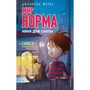 Джонатан Мерес: Няня для Санты (выпуск 10)
