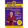 Болі в плечі, або Як повернути рухливість рук. Методика Бубновського: короткий путівник (2-е видання)