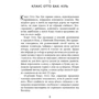Ярослава Литвин: Рік розпусти Клауса Отто Баха: ISBN 978-617-09-6549-3