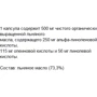 Greendar Omega-3-6-9 Linseed Oil, 500 mg, 180 Capsules (ФР-00000007): Тип Омега 3-6-9