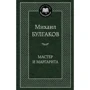 Мастер і Маргарита
