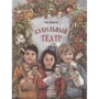 Соня Дановськи: Ляльковий театр