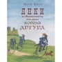 Марк Твен: Янки з Коннектикуту при дворі короля Артура