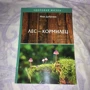 Иван Дубровин: Лес – кормилец: Производитель Т8 RUGRAM