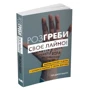 Ґері Джон Бішоп: Розгребі своє лайно! Віймі голову Із дупі и позик Нарешті своим життям: Виробник КМ-Букс