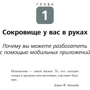 Чад Мурета: Империя приложений. Как создавать приложения-хиты: ISBN 978-5-9614-4430-8