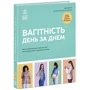 Меґґі Блотт: Вагітність день за днем