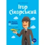 Олег Промахів: Ігор Сікорскькій