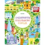 Лабиринты в большом городе