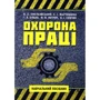 Хмельовський, Марчиніш, Білько, Мотрич, Скібчик: Охорона праці