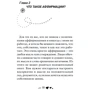 Живи позитивом!: ISBN 978-5-04-090357-3