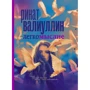Ринат Валиуллин: Легкомыслие