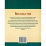 Юрій Сорока: Брестська унiя: Обложка Твердая