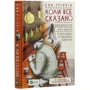 Анн Гріффін: Коли все сказано: Автор Энн Гриффин