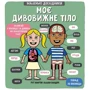 Маленькі дослідники (комплект із 5 книжок): Обложка Картон