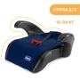 Автокресло-бустер Chicco Quasar Plus, группа 2/3 (60893.59.07): Группа 2/3