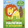 Веселі наліпки. Комплект із 4 книг: Кількість сторінок 40