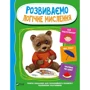 І. Тумко: Розвиваємо логічне мислення
