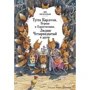 Ян Экхольм: Тутта Карлссон Первая и единственная, Людвиг Четырнадцатый и другие