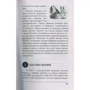 Бернар Вербер: Книга, которую читают все: ISBN 978-5-386-10731-4