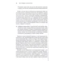 Джош Акс: Колагенова дієта: ISBN 978-5-17-135443-5