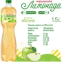Напиток соковый Моршинська Лимонада со вкусом яблока 6х1.5 л (DS48200170028996) фото 6