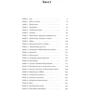 Девід Рокфеллер: Мемуари фото 9