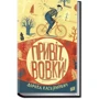 Дорота Касьянович: Привіт, вовки!