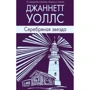 Срібна зірка
