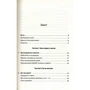 Леонард Млодінов: Гнучкість. Пластичне мислення в епоху змін фото 7