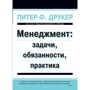 Менеджмент: завдання, обов'язки, практика