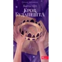 Наталія Матолінець: Варта у грі. Комплект із 3-х книг фото 10