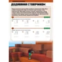 MINECRAFT Математика. Офіційний посібник. 7-8 років