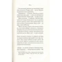 Шарль Пепень: Філософія впевненості в Собі: Кількість сторінок 192