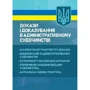 Докази і доказування в адміністративному судочинстві
