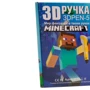 3D Ручка Майкрафт Minecraft (668622204): Вид Творчість в 3D
