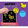 Нарисуй и сотри! Ферма
