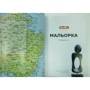 Пем Баррет: Мальорка. Путівник Berlitz Pocket Guide: Виробник видавництво ФАИР