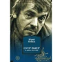 Юрий Коваль. Суер-Выер и много чего еще