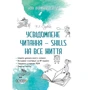 Вікторія Садкіна: Поінформоване читання — SKILLS на всю життя
