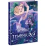 Таня Гуд: Таємниця Темних Вод